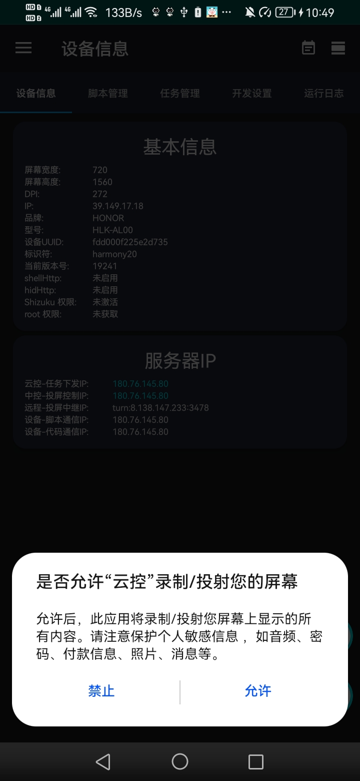 鸿蒙系统截图权限申请弹窗示意图