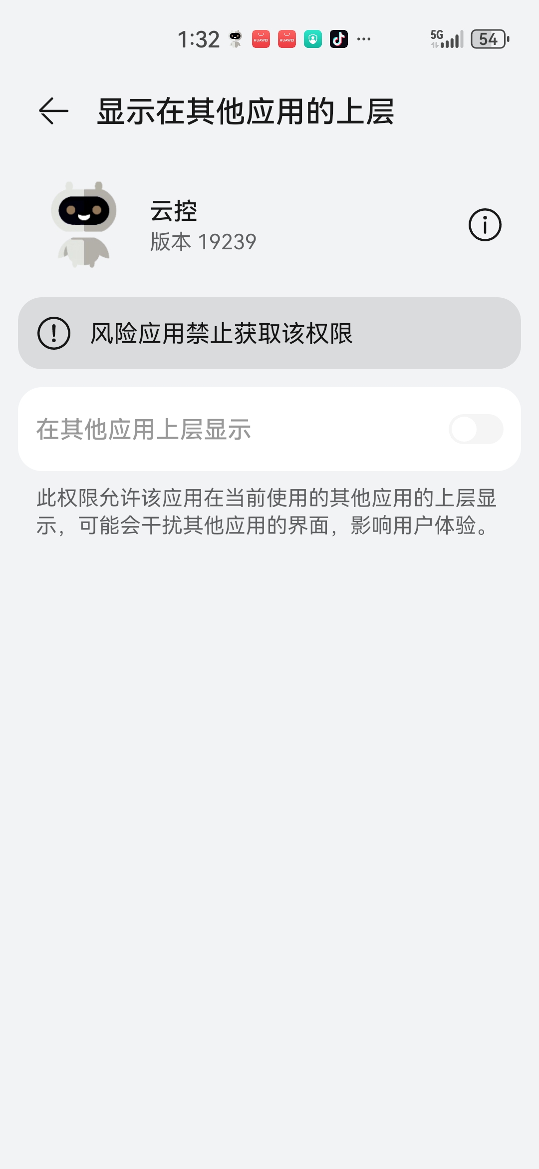 悬浮窗权限被禁止